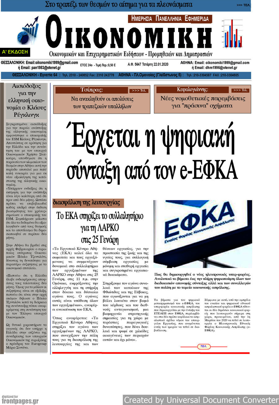 Οικονομική