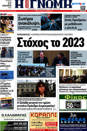 Πρωτοσέλιδο Η Γνώμη