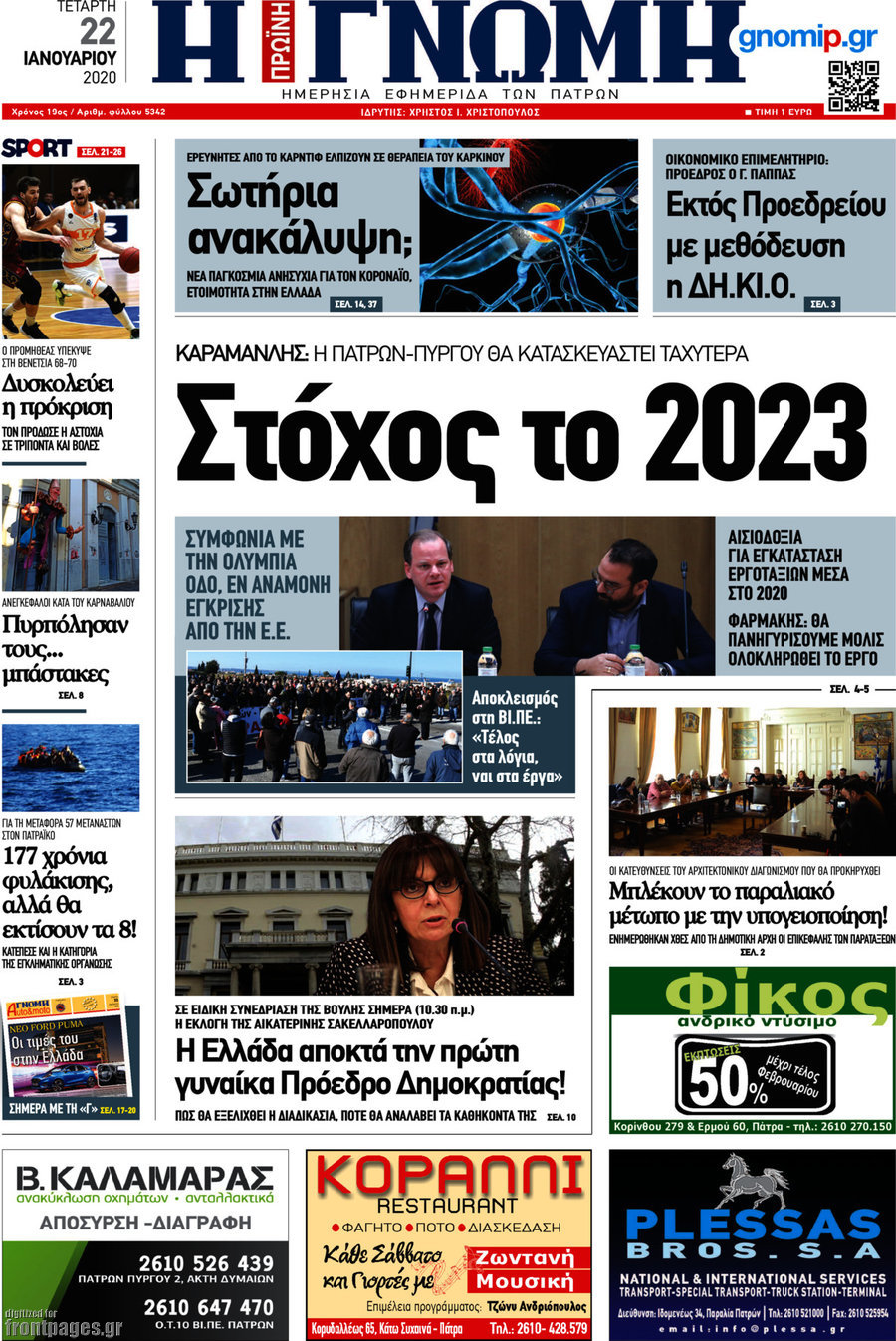 Η Γνώμη