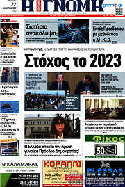 /Η Γνώμη