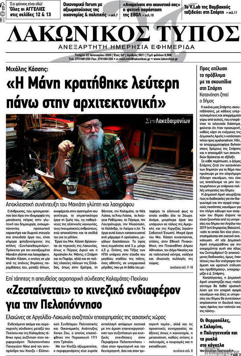 Λακωνικός Τύπος