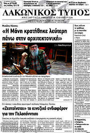 /Λακωνικός Τύπος