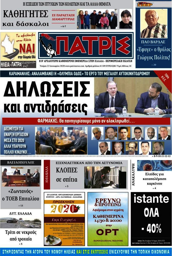 Πατρίς