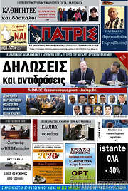 /Πατρίς