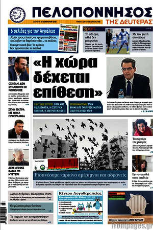 Πρωτοσέλιδο Πελοπόννησος