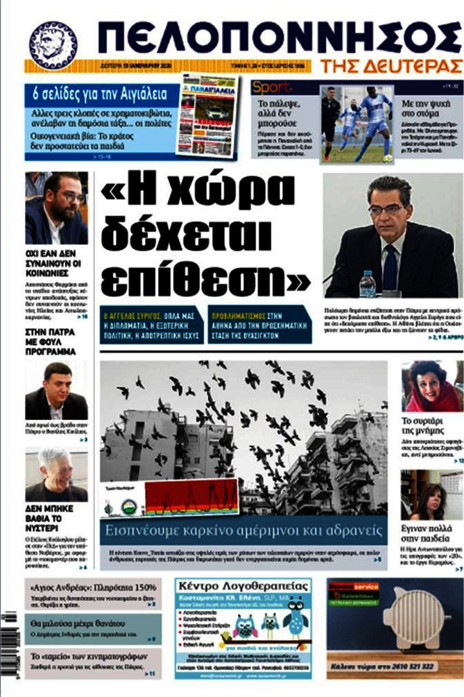 Πελοπόννησος