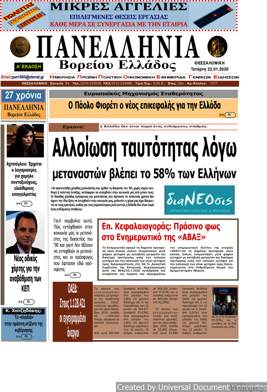 Πανελλήνια Β. Ελλάδος