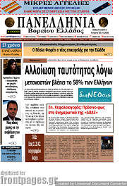 /Πανελλήνια Β. Ελλάδος