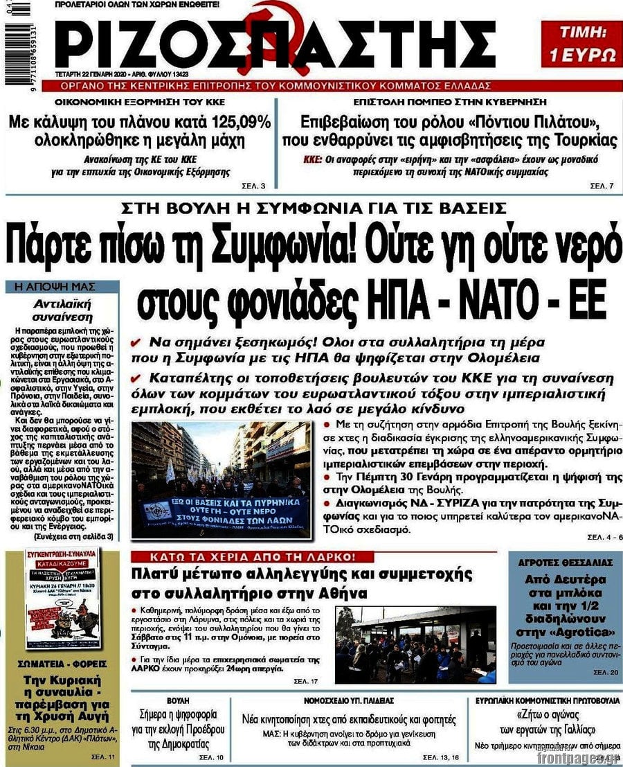 Ριζοσπάστης