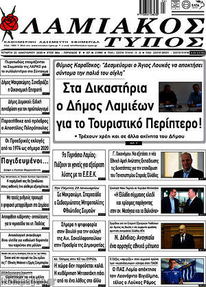 Πρωτοσέλιδο Λαμιακός Τύπος
