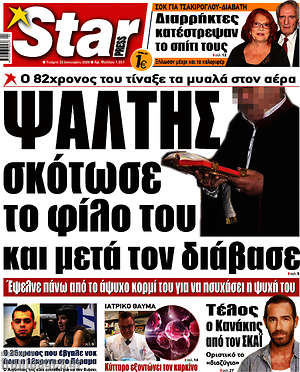 Πρωτοσέλιδο εφημερίδας Star press - protoselida