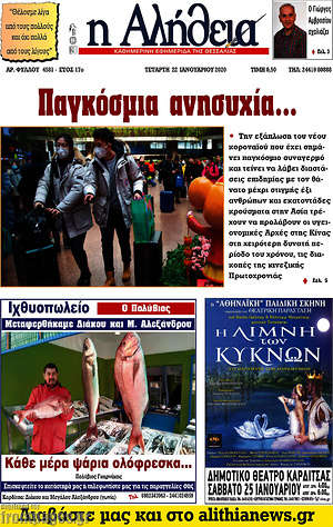 Πρωτοσέλιδο Η Αλήθεια
