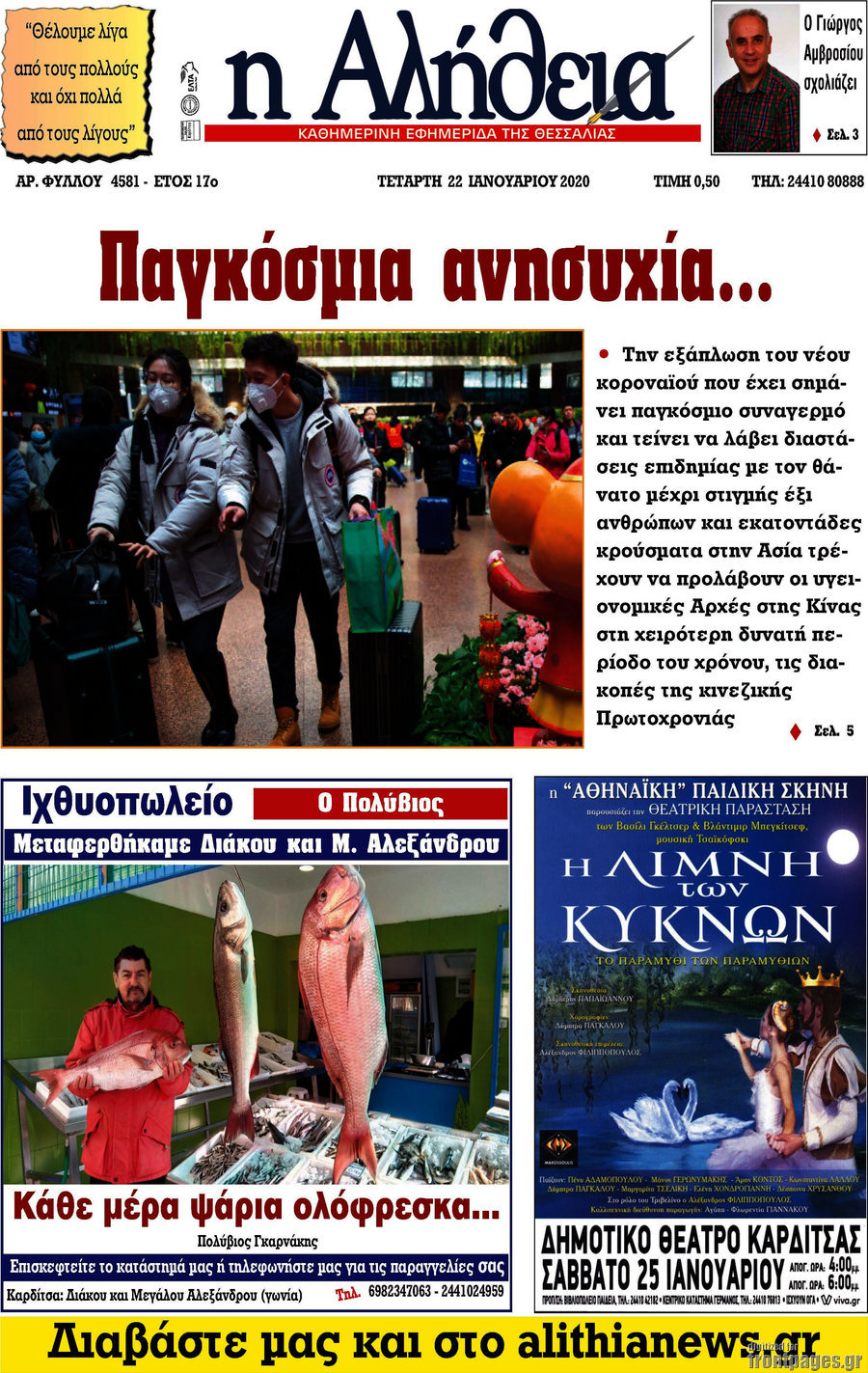 Η Αλήθεια