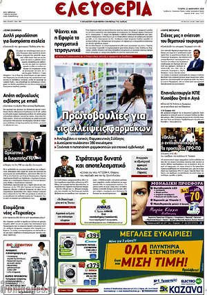 Πρωτοσέλιδο Ελευθερία