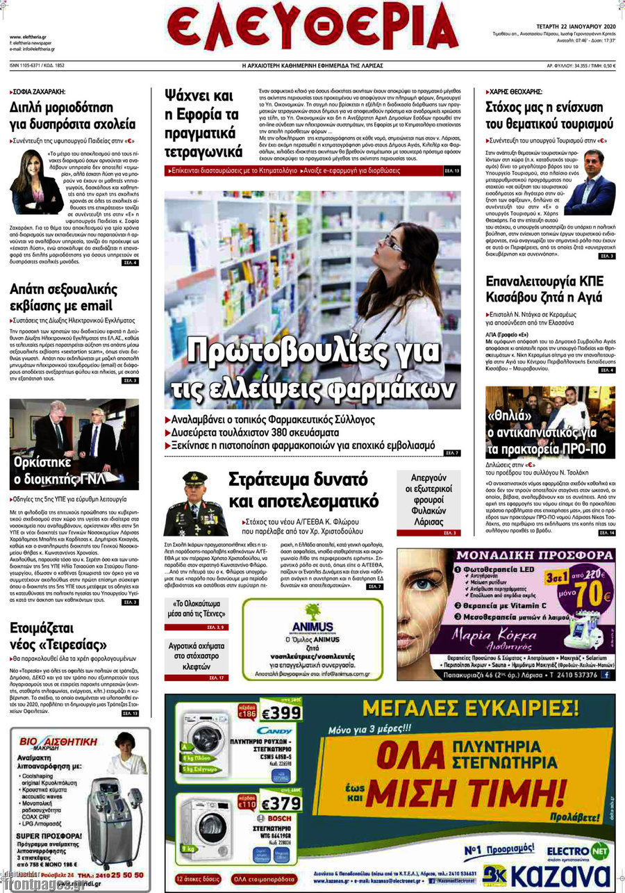 Ελευθερία