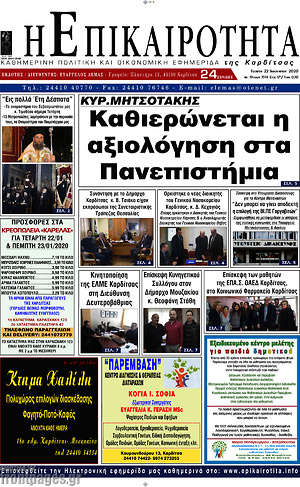 Πρωτοσέλιδο Η Επικαιρότητα