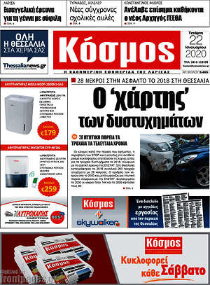 Πρωτοσέλιδο Κόσμος