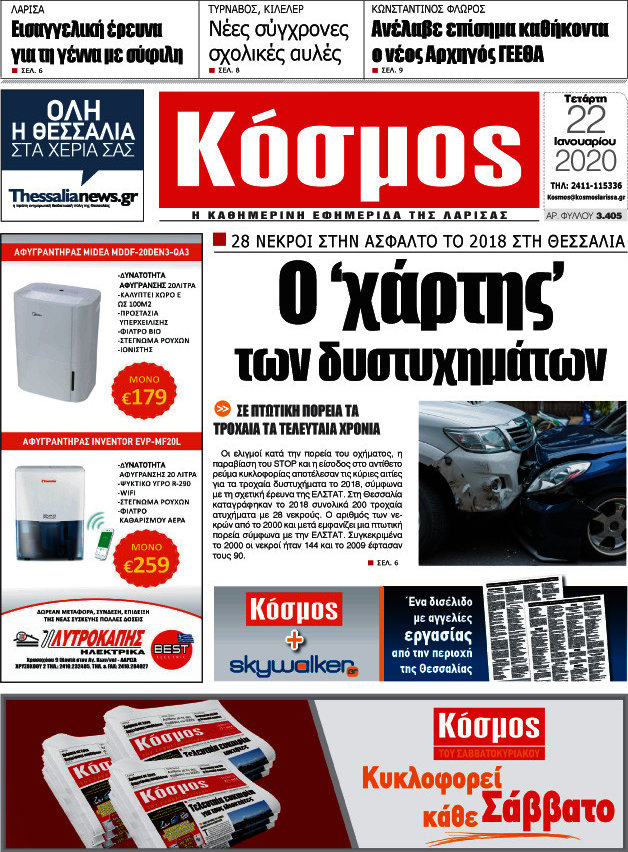 Κόσμος