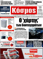 /Κόσμος