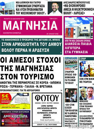 Πρωτοσέλιδο Μαγνησία