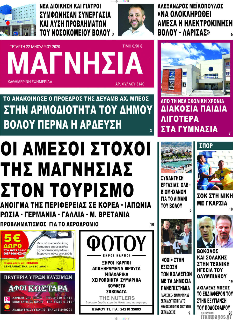 Μαγνησία