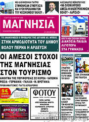 /Μαγνησία