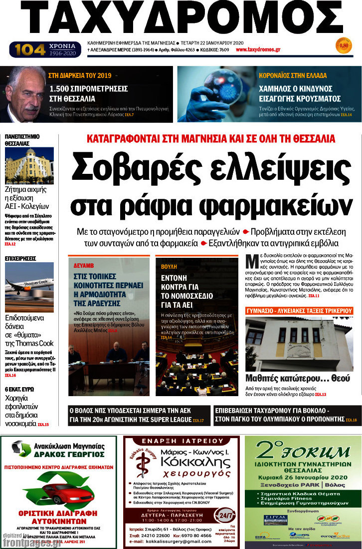 Ταχυδρόμος