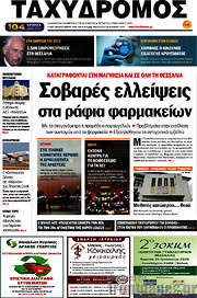 /Ταχυδρόμος