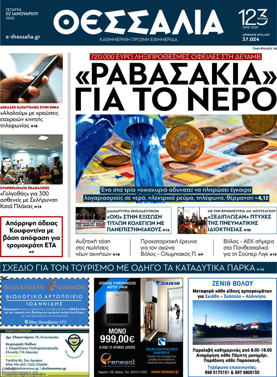 Θεσσαλία