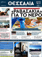 /Θεσσαλία