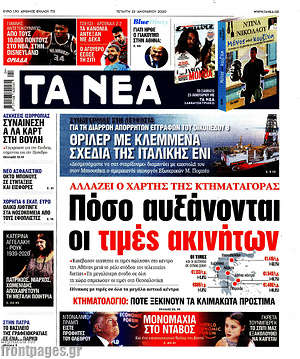 Τα Νέα: Πόσο αυξάνονται οι τιμές ακινήτων