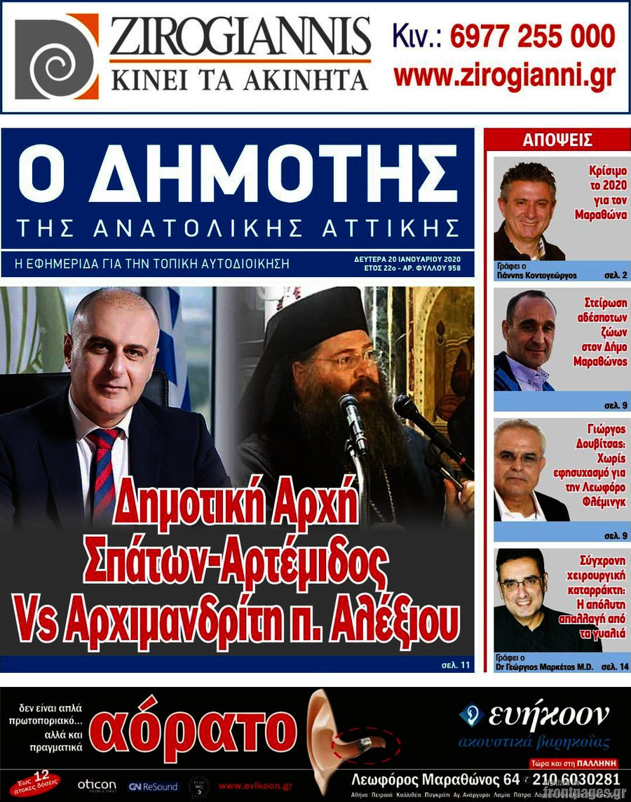 Δημότης Αν. Αττικής