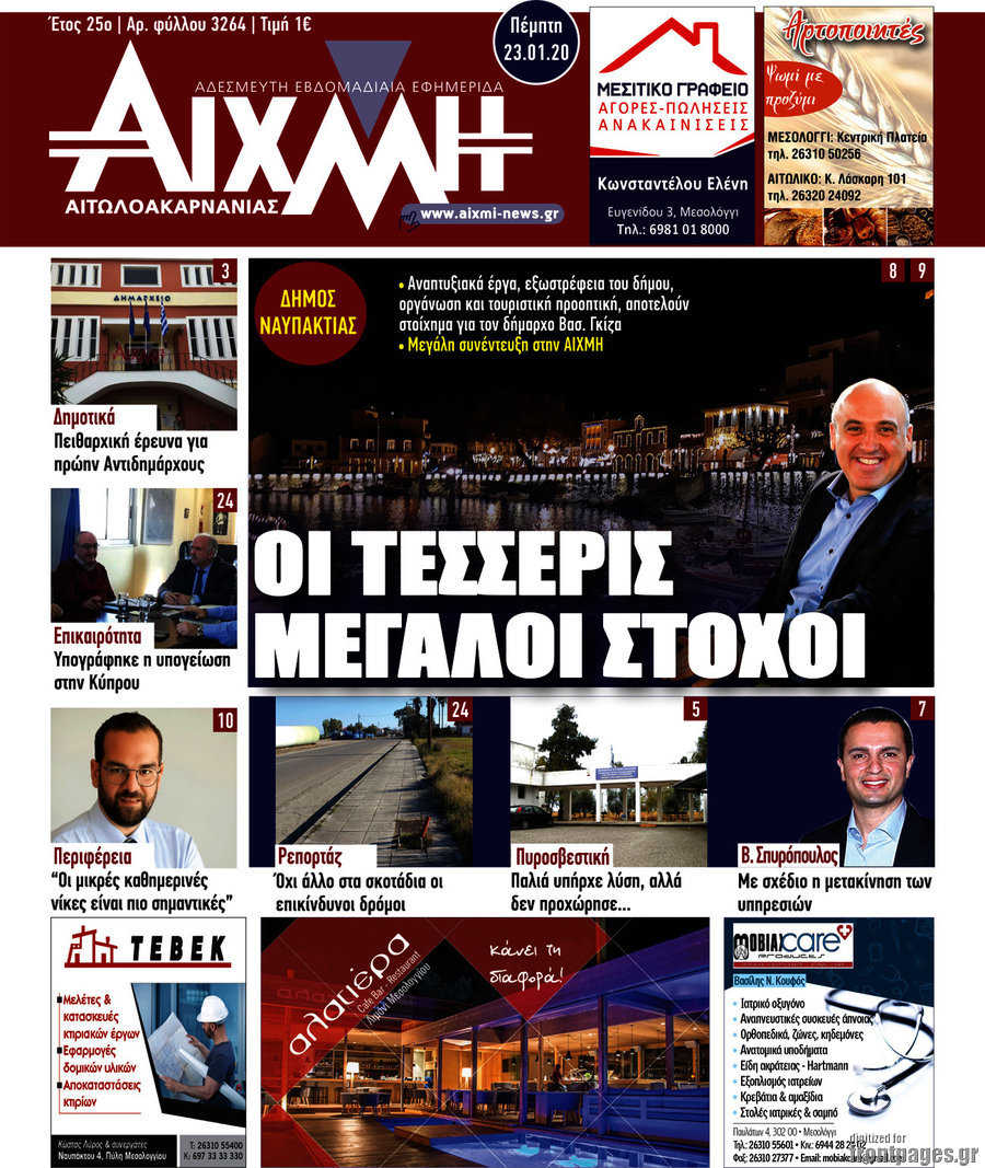 Αιχμή