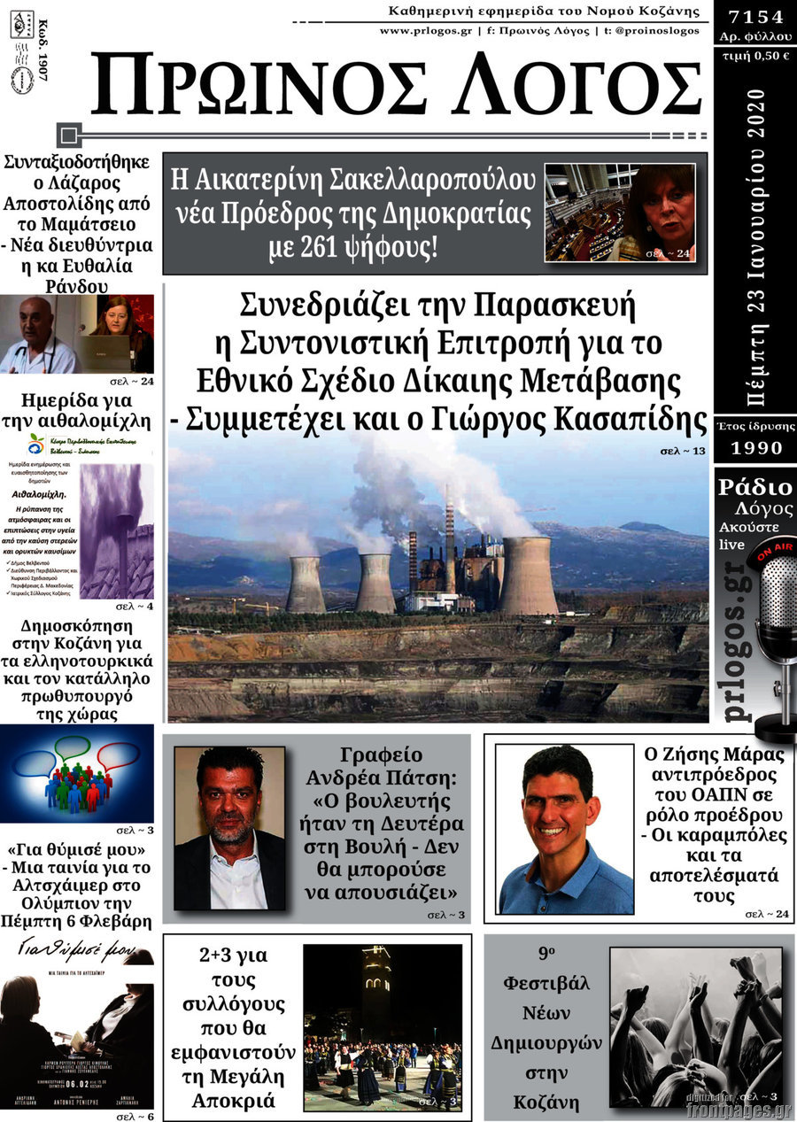 Πρωινός Λόγος