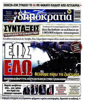 Δημοκρατία: Έως εδώ. Θέλουμε πίσω τις ζωές μας