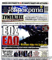 /Δημοκρατία