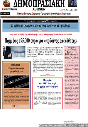 Πρωτοσέλιδο Δημοπρασιακή Αθηνών