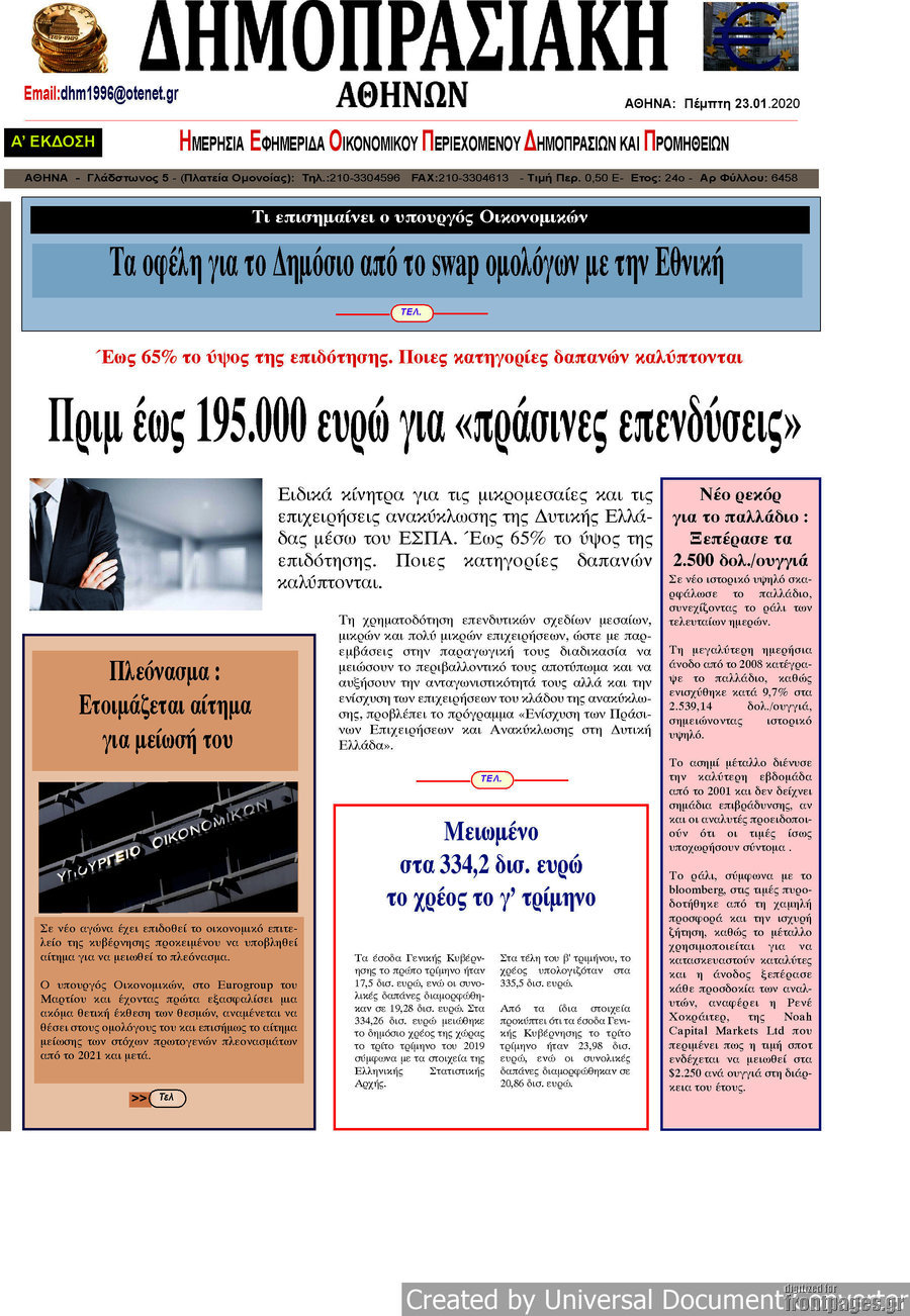 Δημοπρασιακή Αθηνών