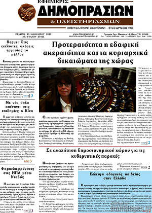 Πρωτοσέλιδο Εφημερίς Δημοπρασιών