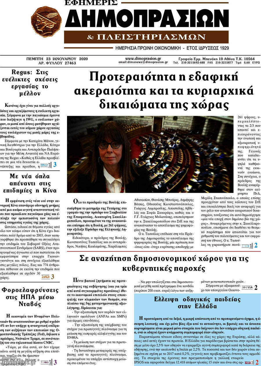 Εφημερίς Δημοπρασιών
