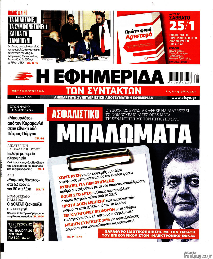 Η εφημερίδα των συντακτών
