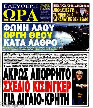 Πρωτοσέλιδο εφημερίδας Ελεύθερη ώρα - protoselida
