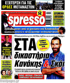 Πρωτοσέλιδο εφημερίδας Espresso - protoselida