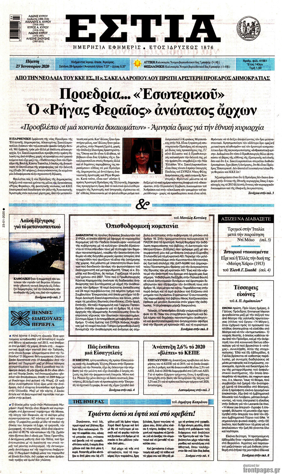 Εστία