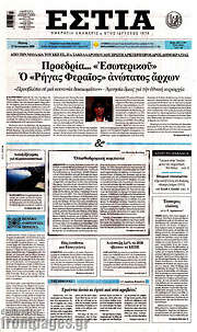 /Εστία