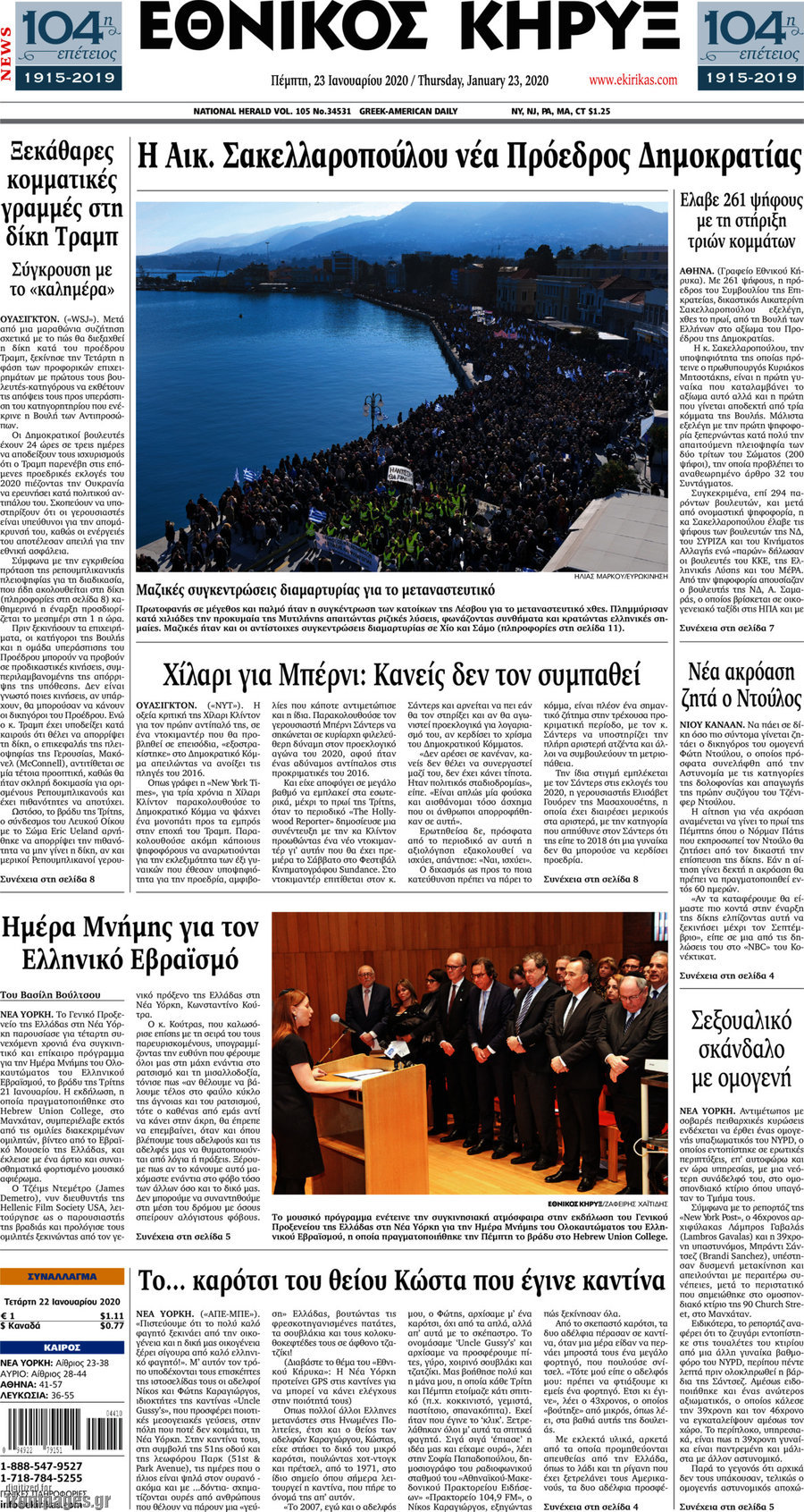 Εθνικός Κήρυξ