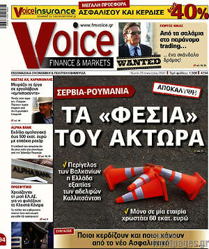 Πρωτοσέλιδο One Voice
