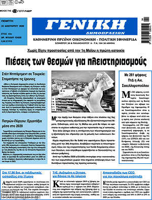 Πρωτοσέλιδο Γενική Δημοπρασιών