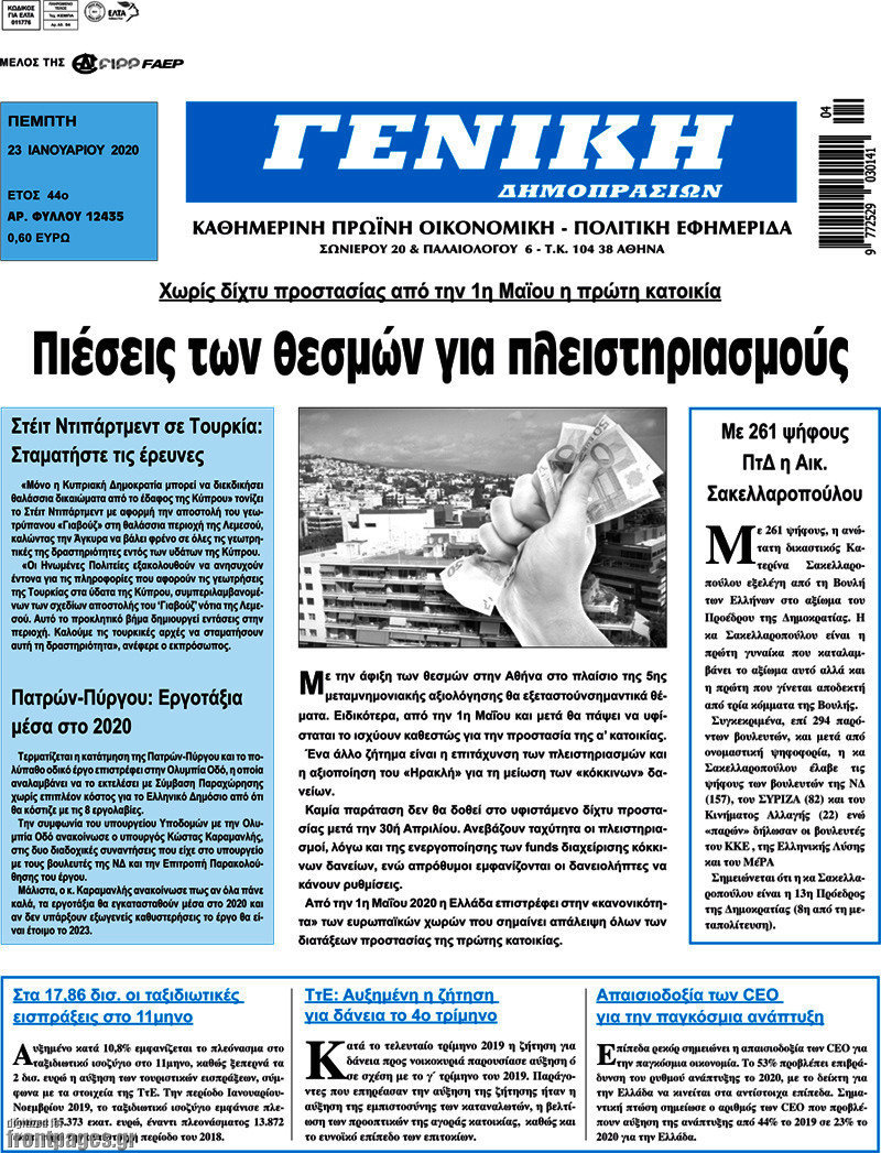Γενική Δημοπρασιών