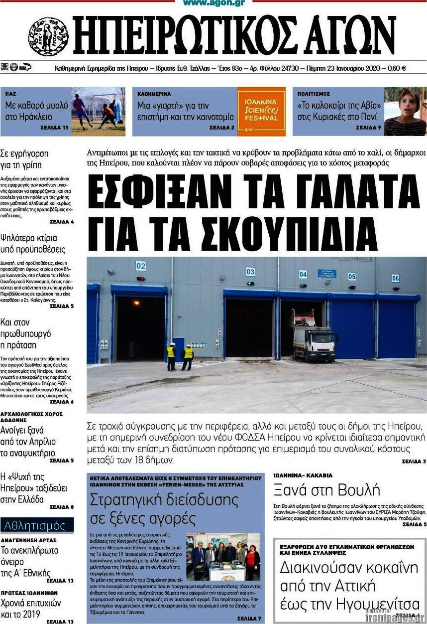 Ηπειρωτικός Αγών